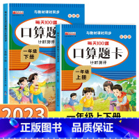 [上下册]每天100道口算题卡 小学一年级 [正版]一年级数学口算天天练 上下册每天100题口算题卡人教版口算练习册同步