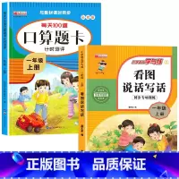 [上册]口算题卡+看图说话写话 小学一年级 [正版]一年级数学口算天天练 上下册每天100题口算题卡人教版口算练习册同步