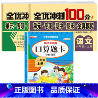 [上册]口算题卡+语数同步测试卷 小学一年级 [正版]一年级数学口算天天练 上下册每天100题口算题卡人教版口算练习册同
