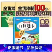 [上册]口算题卡+语数同步测试卷 小学一年级 [正版]一年级数学口算天天练 上下册每天100题口算题卡人教版口算练习册同
