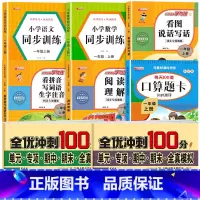 [上册]语数专项训练全8册 小学一年级 [正版]一年级数学口算天天练 上下册每天100题口算题卡人教版口算练习册同步思维