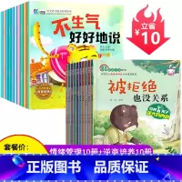 情绪管理+逆商培养 20册 [正版]幼儿园绘本阅读 儿童情绪管理与性格培养绘本3一4-6到8岁幼儿亲子睡前故事小班大班