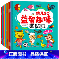 [3Q潜能训练]贴贴画 6本 [正版]专注力训练贴纸书 宝宝书籍3-6岁绘本早教书 男孩用书婴儿益智启蒙认知书 适合小孩