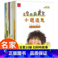 好习惯养成 名家获奖绘本全套10册 [正版]名家获奖绘本3–6岁 4-5岁儿童绘本3一6幼儿园绘本阅读 幼儿宝宝书籍小班
