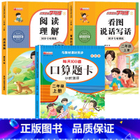 [上册]口算题卡+看图说话写话+阅读理解 小学二年级 [正版]二年级数学口算天天练 上下册每天100题口算题卡人教版口算