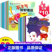 情绪管理+习惯养成 20册 [正版]幼儿园绘本阅读 儿童情绪管理与性格培养绘本3一4-6到8岁幼儿亲子睡前故事小班大班