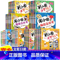 米小圈系列[全套32册] [正版]上学记 脑筋急转弯 漫画成语 姜小牙上学记 一年级二年级三年级四年级阅读课外书课外阅读