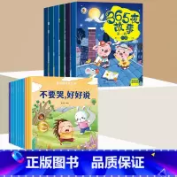 [全16册]365夜故事+情绪管理 [正版]全12册365夜睡前故事书 宝宝爱听的365夜睡前故事绘本0到3岁-6岁儿童