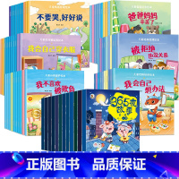 [全72册]365夜故事+情绪管理+情商培养+逆商教育+好习惯培养+安全教育+性格培养 [正版]全12册365夜睡前故事