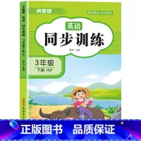[三年级下]英语同步训练 小学三年级 [正版]三年级上册英语同步练习册全套人教版 小学3年级上学期英语试卷测试卷语文数学
