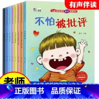 儿童逆商培养和挫折教育绘本 全8册 [正版]儿童情商逆商培养绘本阅读幼儿园3-6岁2—4-5二三四小班中大班亲子宝宝睡前
