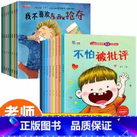 [装]逆商培养+反霸凌启蒙 全16册 [正版]儿童情商逆商培养绘本阅读幼儿园3-6岁2—4-5二三四小班中大班亲子