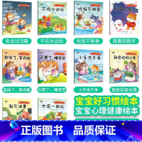 儿童好习惯养成绘本 全10册 [正版]儿童情商逆商培养绘本阅读幼儿园3-6岁2—4-5二三四小班中大班亲子宝宝睡前故事书