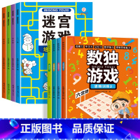 [全8册]迷宫游戏+数独游戏 [正版]全套4册迷宫专注力训练书 儿童益智迷宫游戏书 3-5-6岁以上走迷宫的书大冒险迷宫