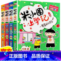 [全4册]米小圈上学记二年级 [正版]上学记 脑筋急转弯 漫画成语 姜小牙上学记 一年级二年级三年级四年级阅读课外书课外