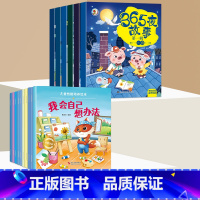 [全16册]365夜故事+性格培养 [正版]全12册365夜睡前故事书 宝宝爱听的365夜睡前故事绘本0到3岁-6岁儿童