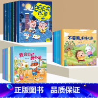 [全26册]365夜故事+情绪管理+性格培养 [正版]全12册365夜睡前故事书 宝宝爱听的365夜睡前故事绘本0到3岁