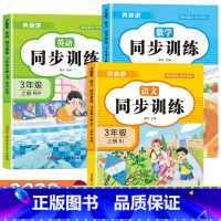 [三年级上]语数英同步训练 小学三年级 [正版]三年级上册英语同步练习册全套人教版 小学3年级上学期英语试卷测试卷语文数