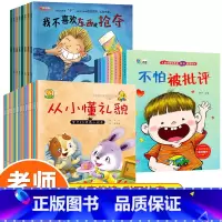 [推荐]逆商培养+反霸凌+情商培养 全26册 [正版]儿童情商逆商培养绘本阅读幼儿园3-6岁2—4-5二三四小班中大