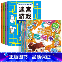 [全8册]迷宫游戏+全脑训练贴纸 [正版]全套4册迷宫专注力训练书 儿童益智迷宫游戏书 3-5-6岁以上走迷宫的书大冒险