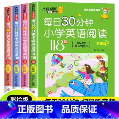 [2册]英语阅读+英语语法 小学五年级 [正版]每日30分钟小学英语阅读118篇 小学三四五六年级新概念英语阅读专项训练