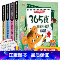 [全4册]365夜故事 [正版]彩图注音版8册365夜睡前故事 睡前5分钟有声伴读婴幼儿早教启蒙儿童故事书大全0-1-2