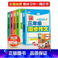 [正版]5册2021新版三年级同步作文下册小学生作文大全起步训练 入门人教版老师分类作文书语文小学3年级阅读上册阅读30