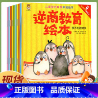 逆商教育绘本 (双语伴读)全10册 [正版]全套10册儿童逆商培养绘本 幼儿园宝宝阅读书籍1一2-3-4-5到5岁小孩看