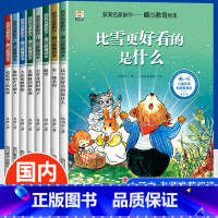 [全8册]获奖名家暖心教育绘本 [正版]老师 儿童绘本4一6岁幼儿园大班中班小班阅读3–5一6岁以上三四五岁故事书睡前故