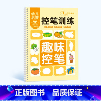 趣味控笔 [正版]儿童趣味控笔训练凹槽字帖幼儿园反复训练描红早教启蒙益智控笔训练数学汉字笔划象形拼音宝宝趣味启蒙绘画练字