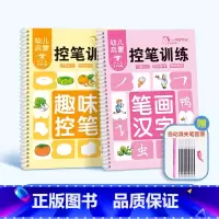 趣味控笔+笔划汉字 [正版]儿童趣味控笔训练凹槽字帖幼儿园反复训练描红早教启蒙益智控笔训练数学汉字笔划象形拼音宝宝趣味启