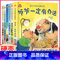 [精装硬壳]幼儿暖心绘本6册 [正版]我爱幼儿园全套6册精装硬皮硬壳绘本阅读中班老师3-4一5岁 爱上幼儿园里的一天我棒