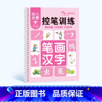 笔划汉字 [正版]儿童趣味控笔训练凹槽字帖幼儿园反复训练描红早教启蒙益智控笔训练数学汉字笔划象形拼音宝宝趣味启蒙绘画练字