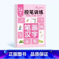 笔划汉字 [正版]儿童趣味控笔训练凹槽字帖幼儿园反复训练描红早教启蒙益智控笔训练数学汉字笔划象形拼音宝宝趣味启蒙绘画练字