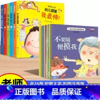 我爱上幼儿园6册+安全教育10册 [正版]我爱幼儿园全套6册精装硬皮硬壳绘本阅读中班老师3-4一5岁 爱上幼儿园里的一天