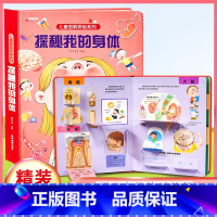 探秘我的身体 [正版]探秘我的身体立体书儿童3d立体书揭秘系列儿童翻翻书幼儿4-6-8-10岁小学生揭秘我们的身体人体结