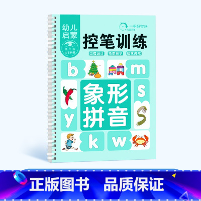 象形拼音 [正版]儿童趣味控笔训练凹槽字帖幼儿园反复训练描红早教启蒙益智控笔训练数学汉字笔划象形拼音宝宝趣味启蒙绘画练字