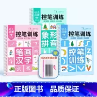象形拼音+控笔训练+笔划汉字 [正版]儿童趣味控笔训练凹槽字帖幼儿园反复训练描红早教启蒙益智控笔训练数学汉字笔划象形拼音