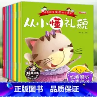 全套 幼小衔接 [正版]0-6岁情商培养绘本10册