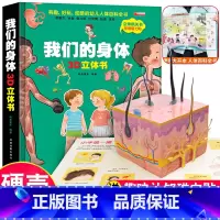 [超大开本]我们的身体3D立体书 [正版]探秘我的身体立体书儿童3d立体书揭秘系列儿童翻翻书幼儿4-6-8-10岁小学生