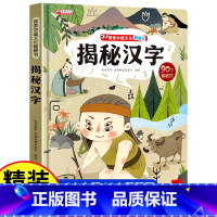 揭秘汉字 [正版]探秘我的身体立体书儿童3d立体书揭秘系列儿童翻翻书幼儿4-6-8-10岁小学生揭秘我们的身体人体结构性