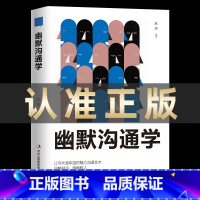 [抖音同款]幽默沟通学 [正版]抖音同款礼 中国人的规矩书籍 为人处世求人办事会客商务应酬称呼社交礼仪 中国式的酒桌话术