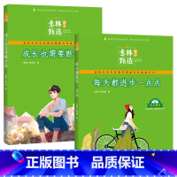 [全2册]成长断舍离+每天都进步 [正版]意林励志甄选版全套4册中小学生自我管理成长故事励志书初中高中作文素材备考202