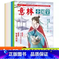 [全6册]意林小国学1-6期 [正版]意林励志甄选版全套4册中小学生自我管理成长故事励志书初中高中作文素材备考2024意