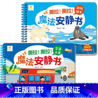 [全2册]动物朋友+交通工具 [正版]撕撕书婴儿魔术贴全套魔法安静书早教撕不烂的宝宝手撕贴纸书3到6个月可反复粘贴婴幼儿