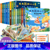 大大熊和小小兔[第一二三四合辑]共16册 [正版]大大熊和小小兔8册 儿童立体书3d翻翻书 幼儿情景体验绘本 宝宝益智撕