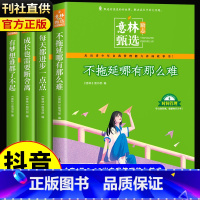[全4册]意林励志甄选系列 [正版]意林励志甄选版全套4册中小学生自我管理成长故事励志书初中高中作文素材备考2024意林