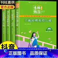 [全4册]意林励志甄选系列 [正版]意林励志甄选版全套4册中小学生自我管理成长故事励志书初中高中作文素材备考2024意林