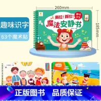 [趣味识字]魔法安静书 [正版]撕撕书婴儿魔术贴全套魔法安静书早教撕不烂的宝宝手撕贴纸书3到6个月可反复粘贴婴幼儿启蒙认