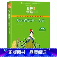 每天进步一点点 [正版]意林励志甄选版全套4册中小学生自我管理成长故事励志书初中高中作文素材备考2024意林高票好文父母